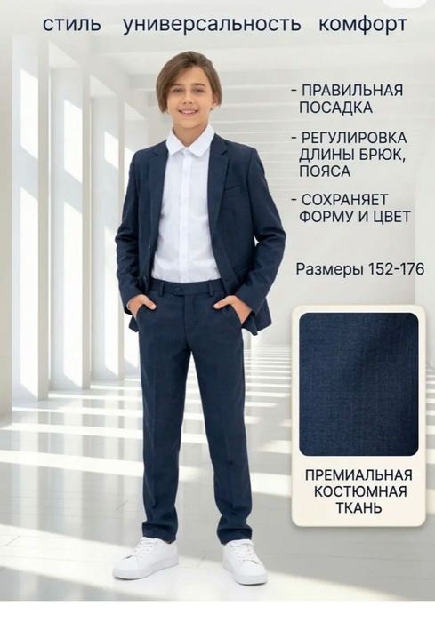 Костюм для мальчика школьный 146
