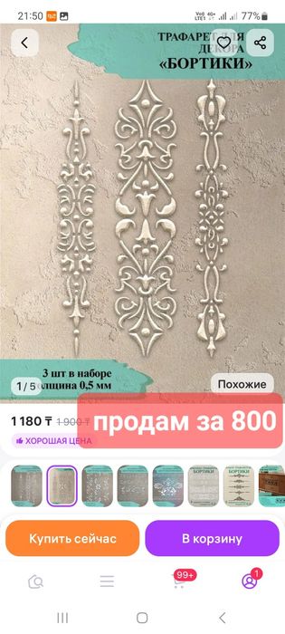 Продам трафареты