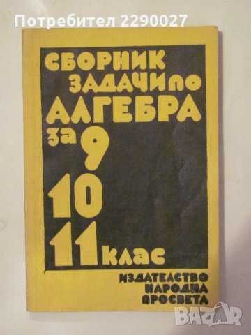 Сборник по математика