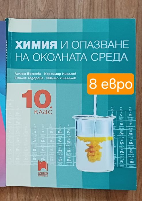 Учебници - от 8 до 12 клас: