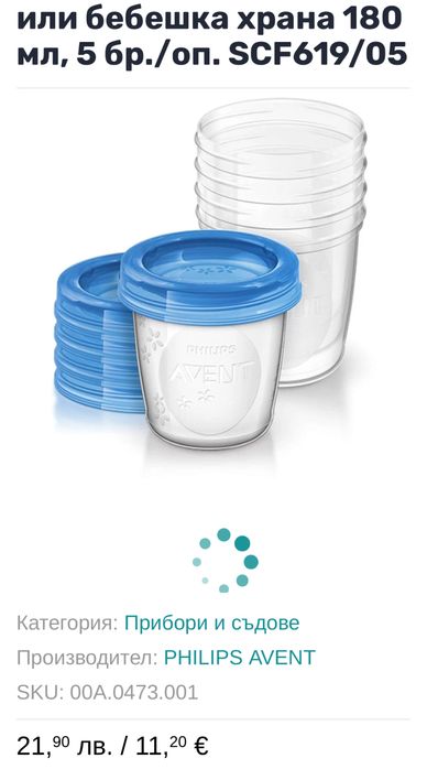 Avent контейнери за кърма и бебешка храна