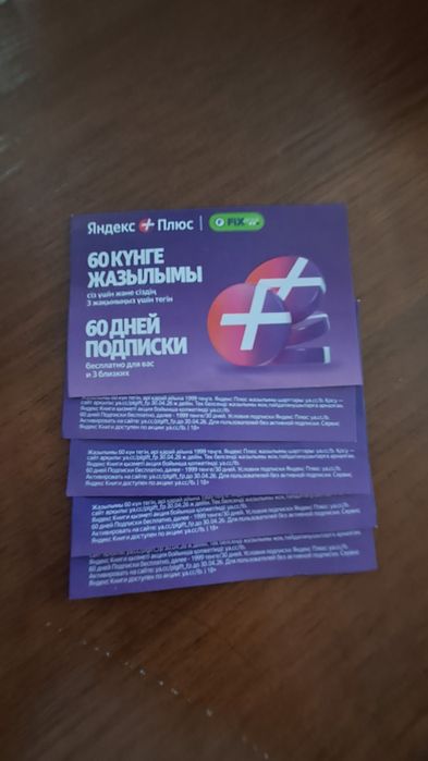 Промокод яндекс продам одну за 500тг