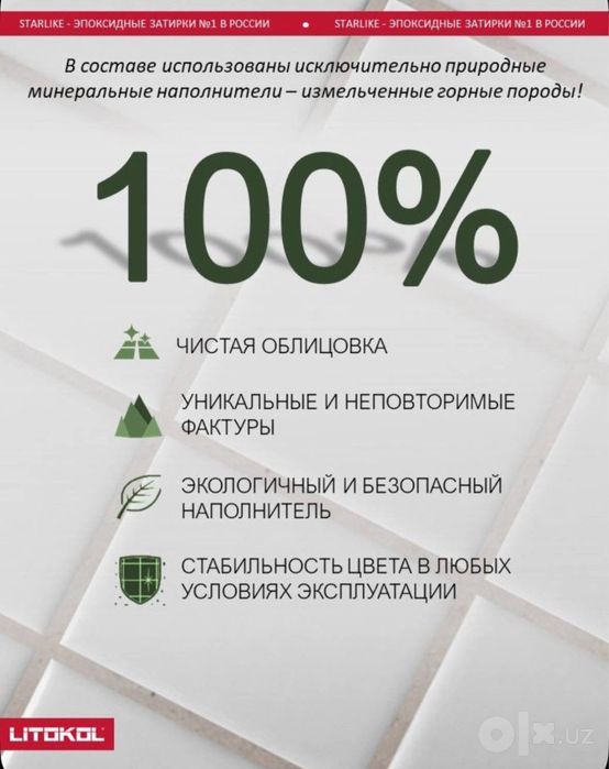 Эпоксидная Затирка