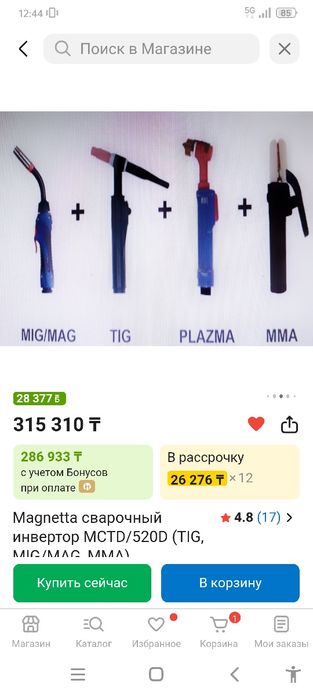Магнета 5видов сварки
