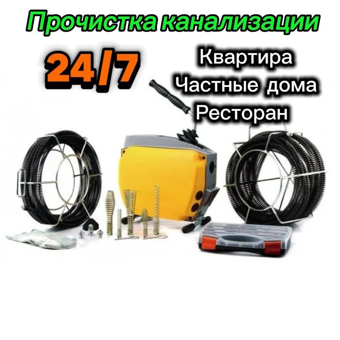 Чистка очистка прочистка аппаратом