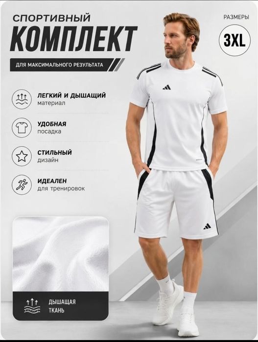 Спортивная одежда 3XL
