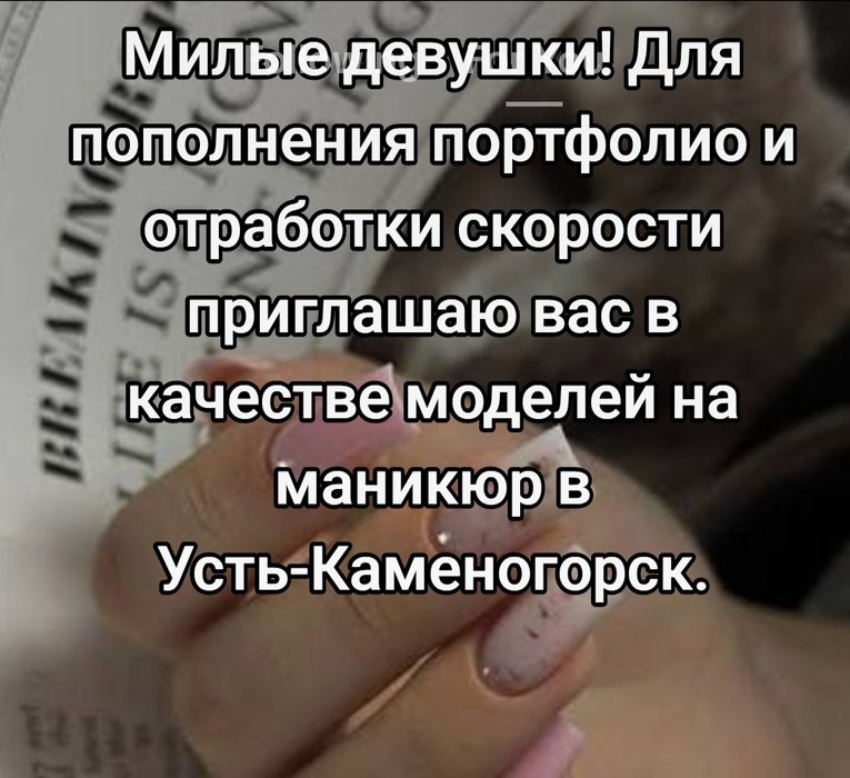 Требуются модели для моникюра. Бесплатно!