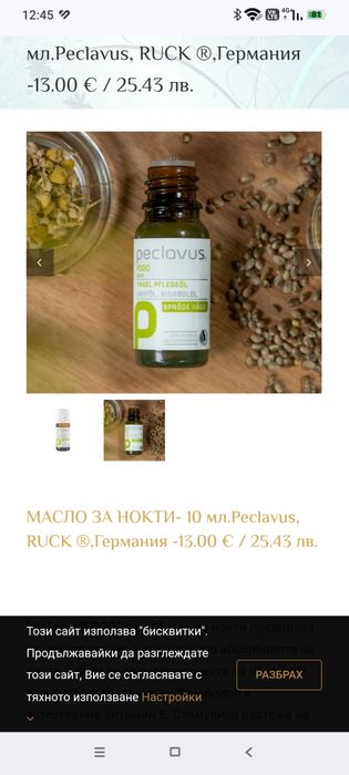 Peclavus масло,Karite,Грижа за ноктите