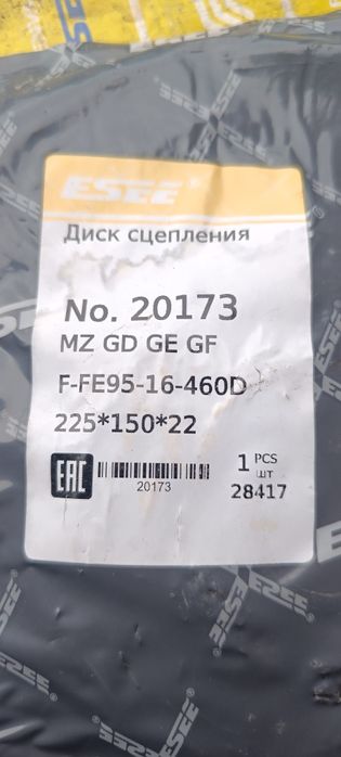 Комплект сцепления Мазда