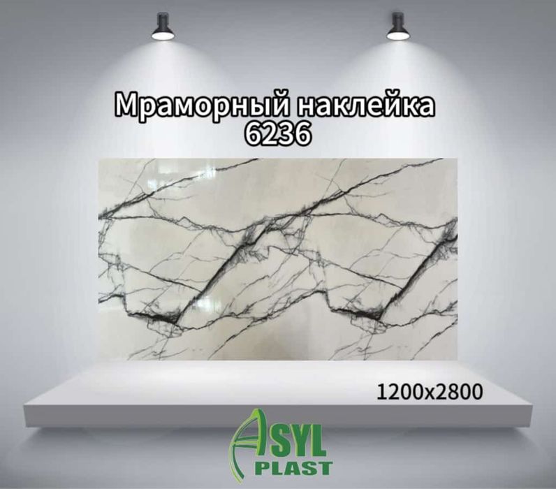 Гибкий Мрамор (Самоклеющиеся)