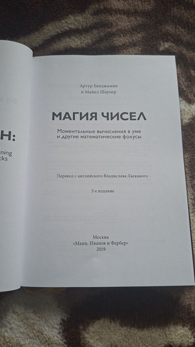 Книга Магия чисел