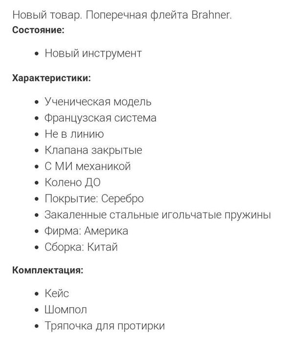 Флейта Brahner U.S.A.