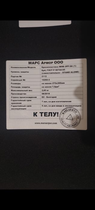 Пластины от желета