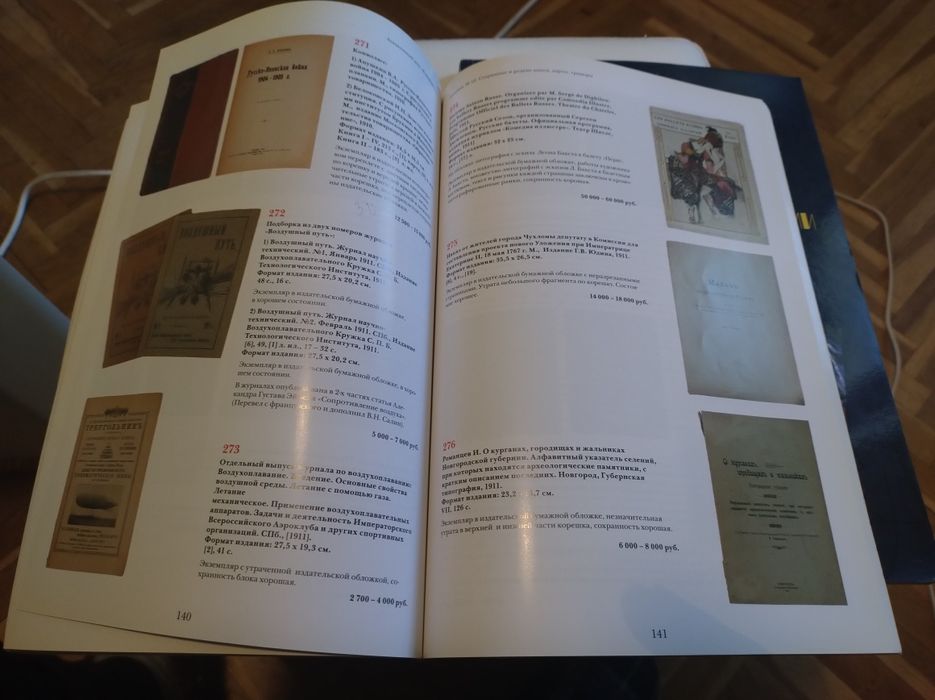 Аукциони -каталози за антикварни  руски книги.
