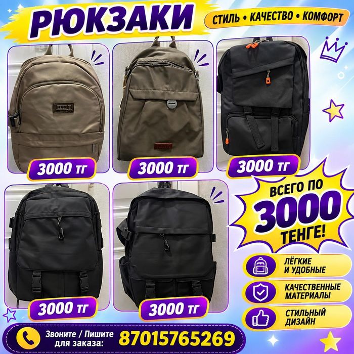 Продам новые рюкзаки!