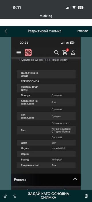 Сушилня Whirlpool HSCX-80420