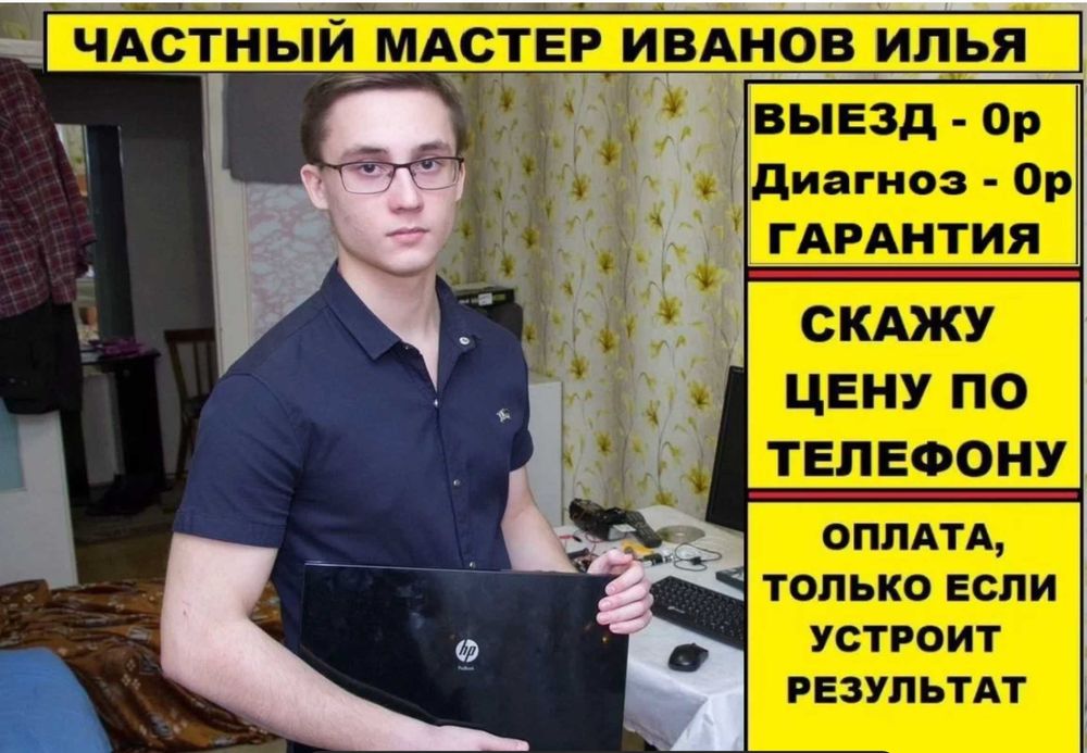 Настройка и ремонт Ноутбуков,  пк. Компьютерный мастер