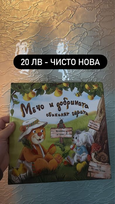 чисто нови детски книги
