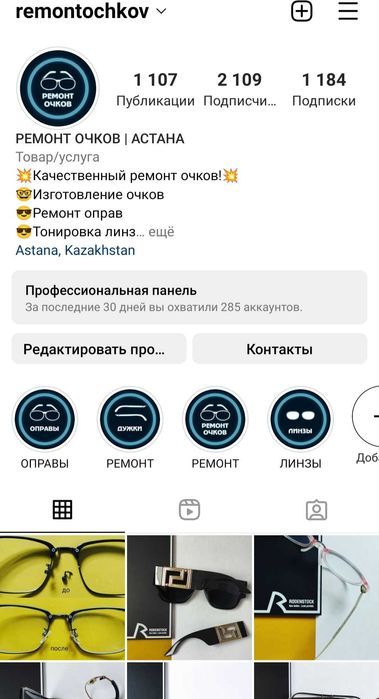 Ремонт очков Астана.