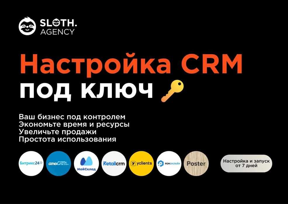 Настройка и внедрение CRM Bitrix24 и AmoCrm в Атырау
