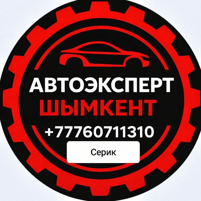 Автоэксперт, Автоподбор,Проверка авто