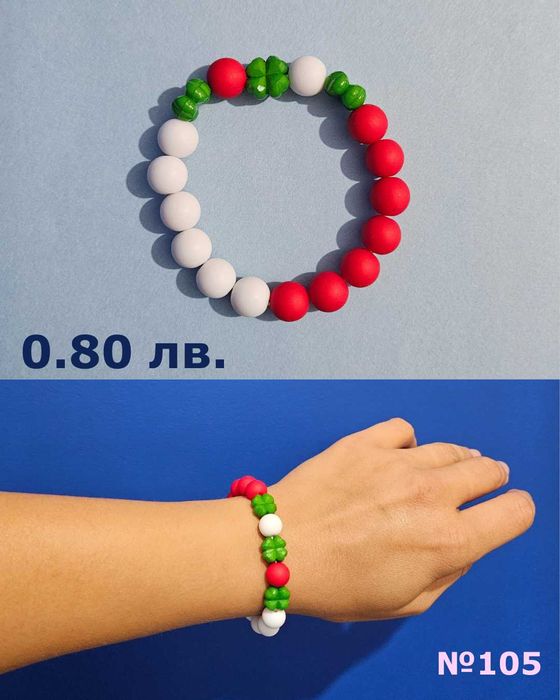 Мартеници на едро – гривни