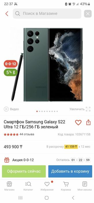 Продаётся Samsyng S22Ultra