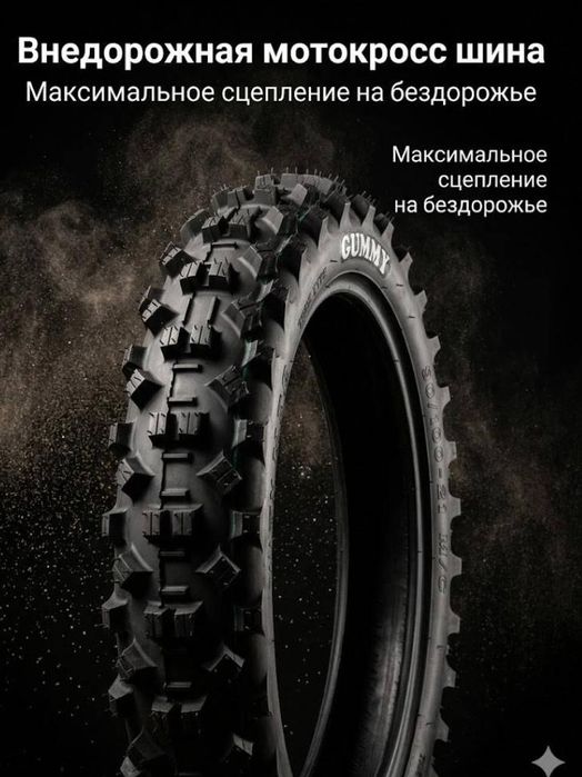 Мотошина GUMMY 90/100-21
