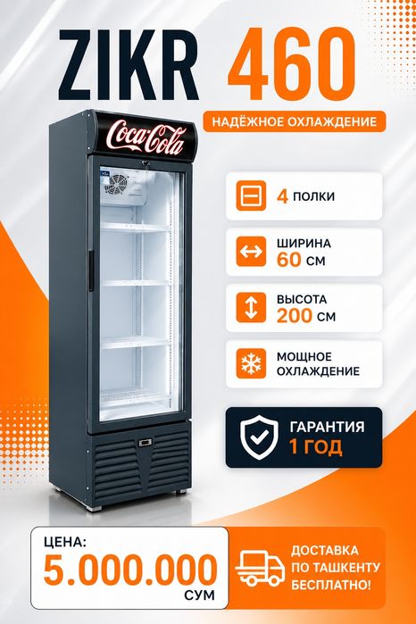 Холодильник витрины