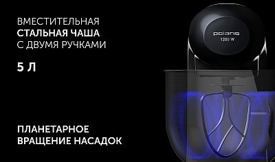 Кухонная машина Polaris PKM 1206