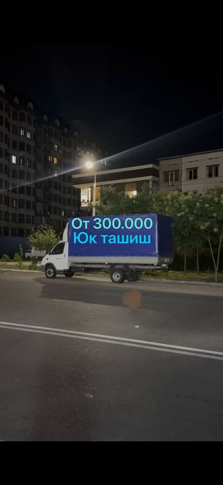 Перевозка Грузов Газель юк ташиш Gazel yuk tashish xizmati Грузоперево