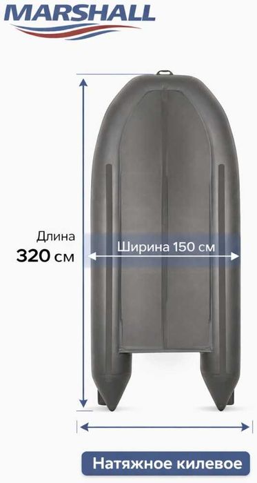 Продам лодку ПВХ MARSHALL СК 3200