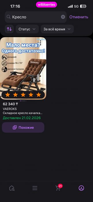 Кресло-качалка новое