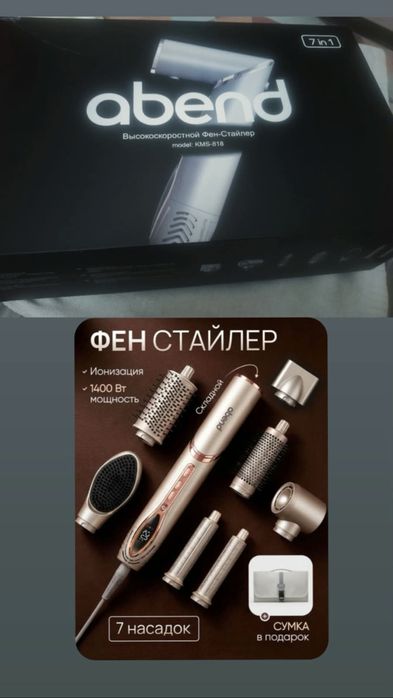 Продам Фен Стайлер