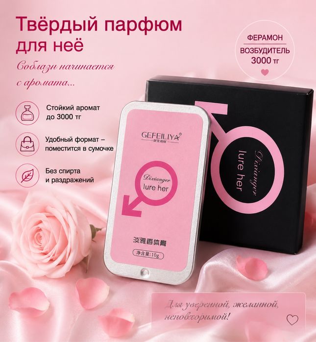Ферамон твердый духи