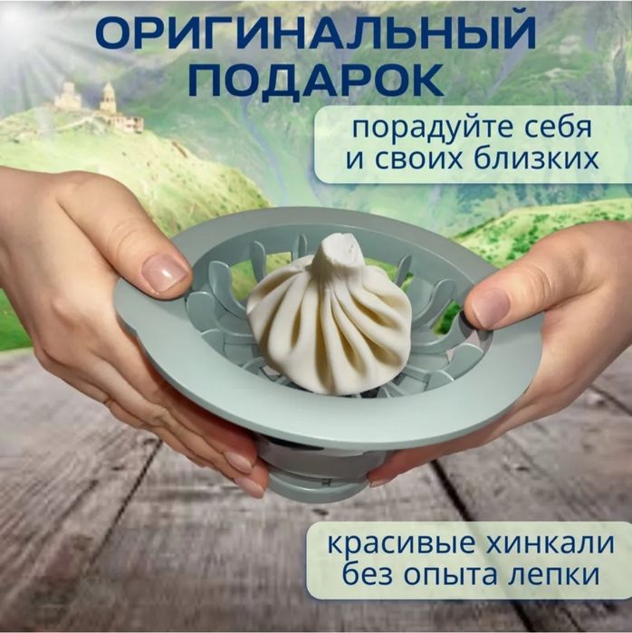 Хинкальница+вырубка для теста,пр-во Россия