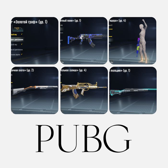 Pubg Mobile Аккаунт