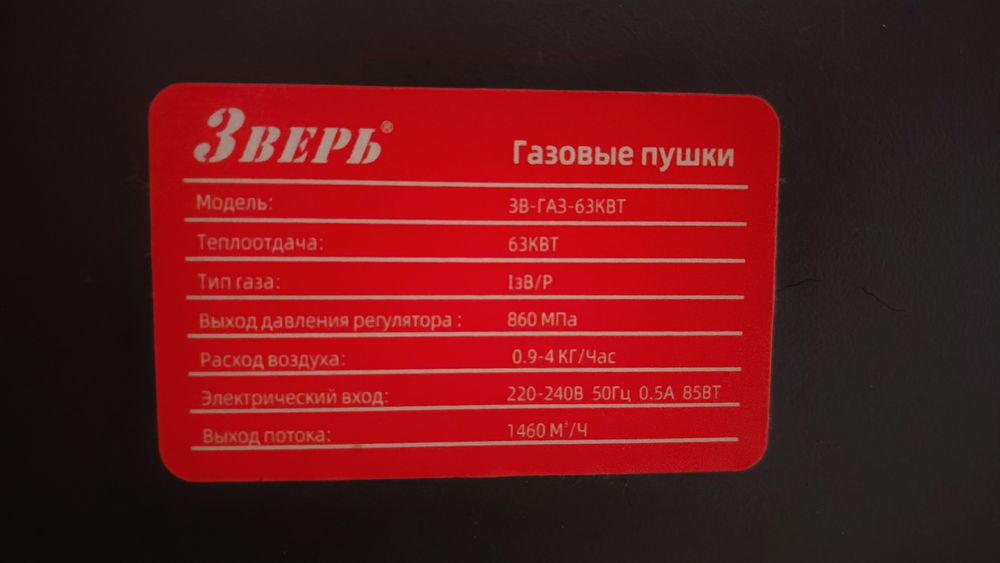 Тепловая газовая пушка Зверь