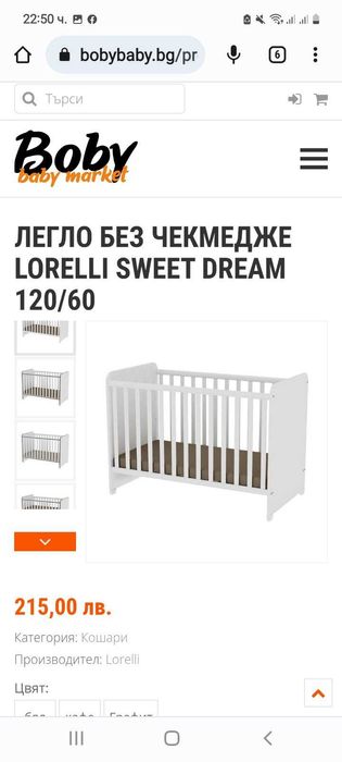 Бебешко легло Лорели