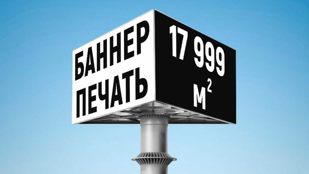 BANNER PECHAT (17 999).    Oʻrnatish .   Yetkazib berish