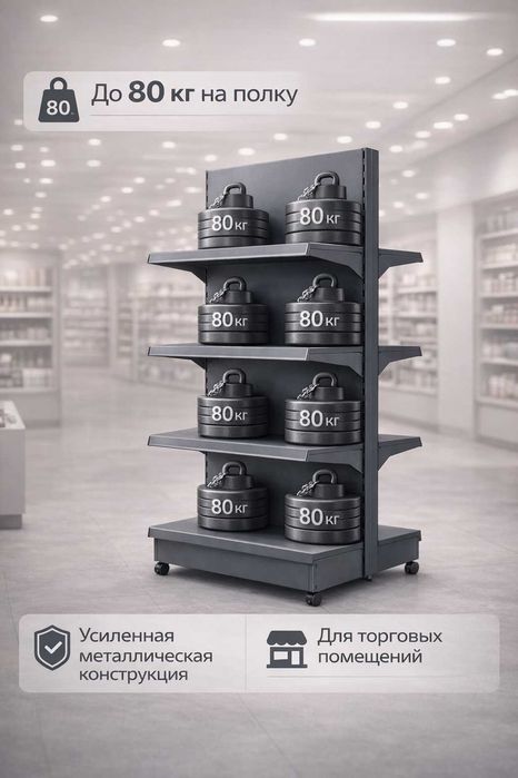 Купить стеллаж Бухара | Металлический российский стеллаж для магазина