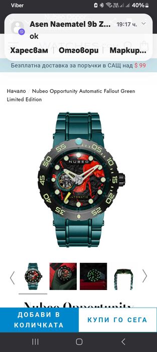 Ръчен часовник лимитед едишън