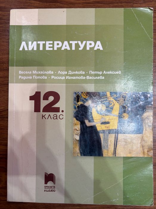 Учебници за 12ти клас