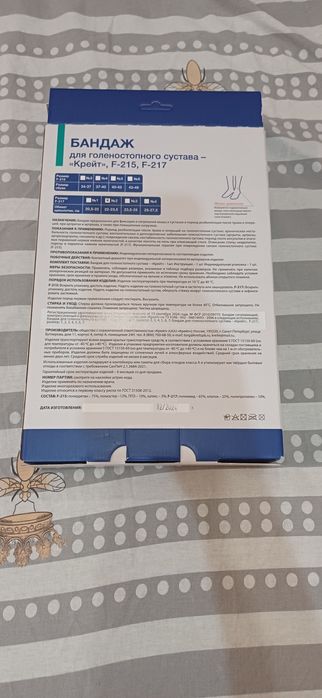 Бандаж для голеностопного сустава