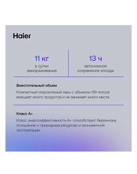 Морозильная камера Haier