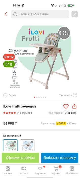 Продам стульчик для кормления Ilovi