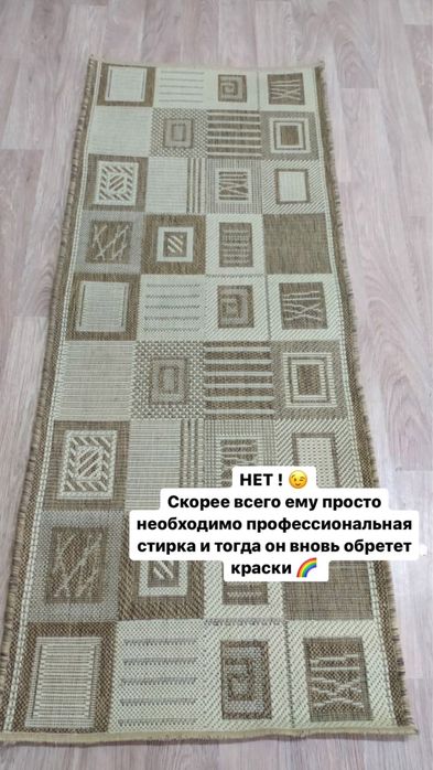 Стирка ковров