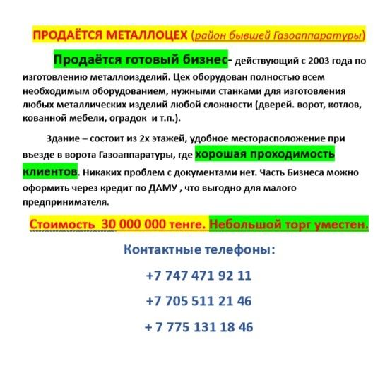 Продается бизнес. Металлоцех