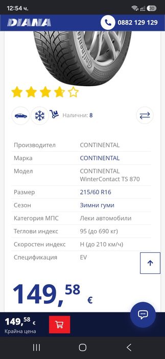 DOT2024! 2 бр 215 60 16 Continental wintercontact ts 870