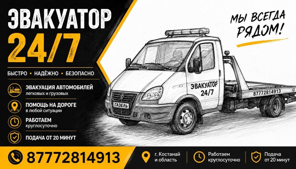 Услуги эвакуатора